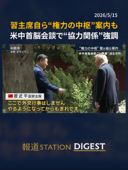 @報道ステーション