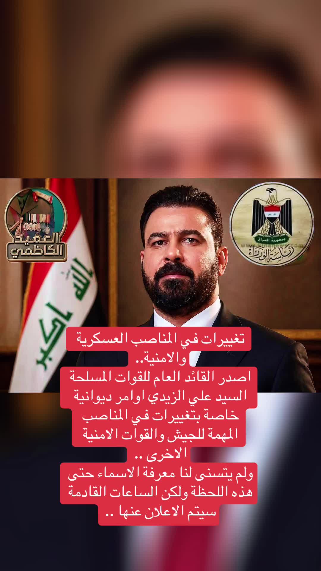 @العميد الكاظمي
