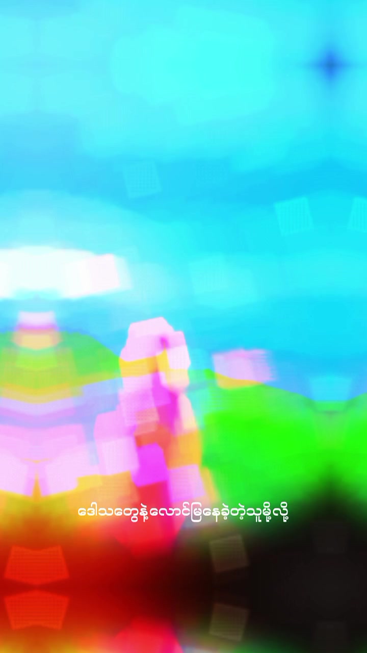 @๐ฅ๐
แแญแฏแธแแแฑแซแบแ๐
แแฒแฒแแฐแธแแฌแธ๐
๐