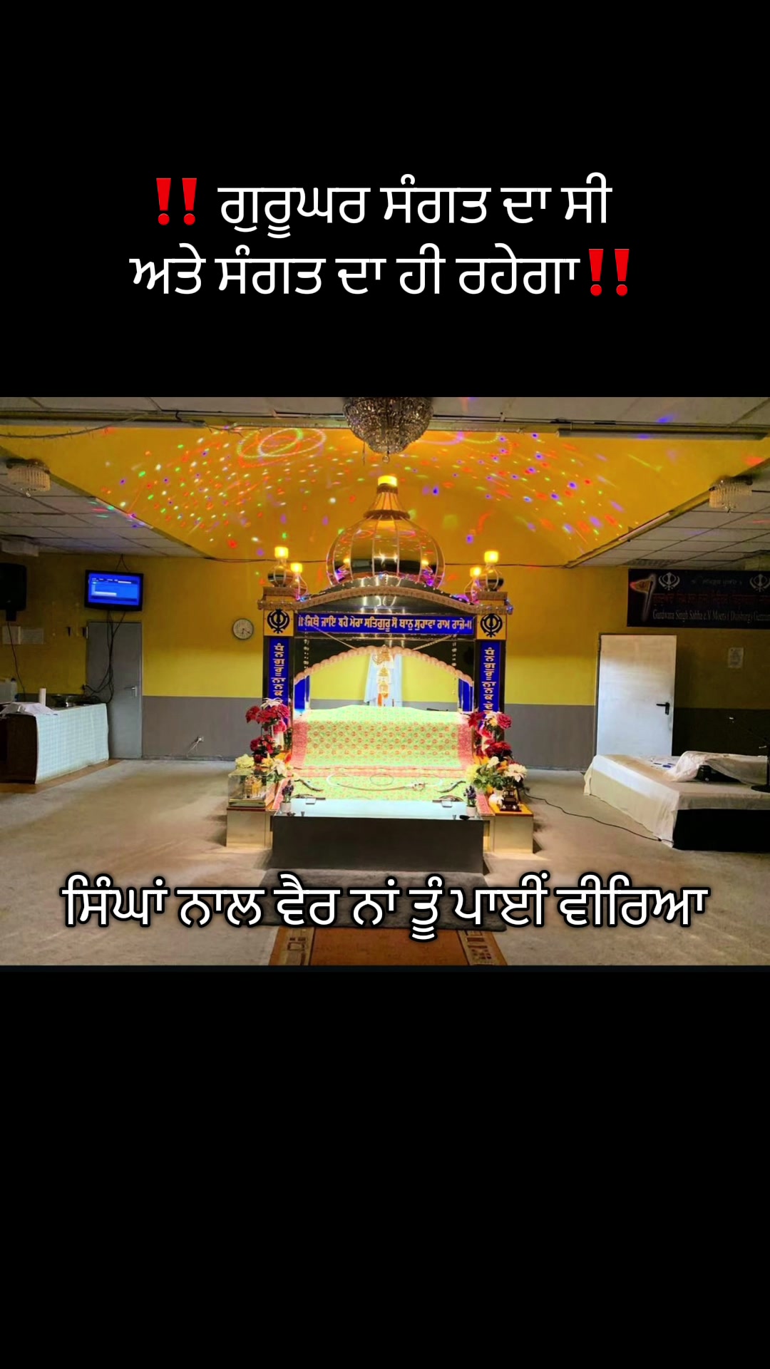 @gurdwara.moerssangat