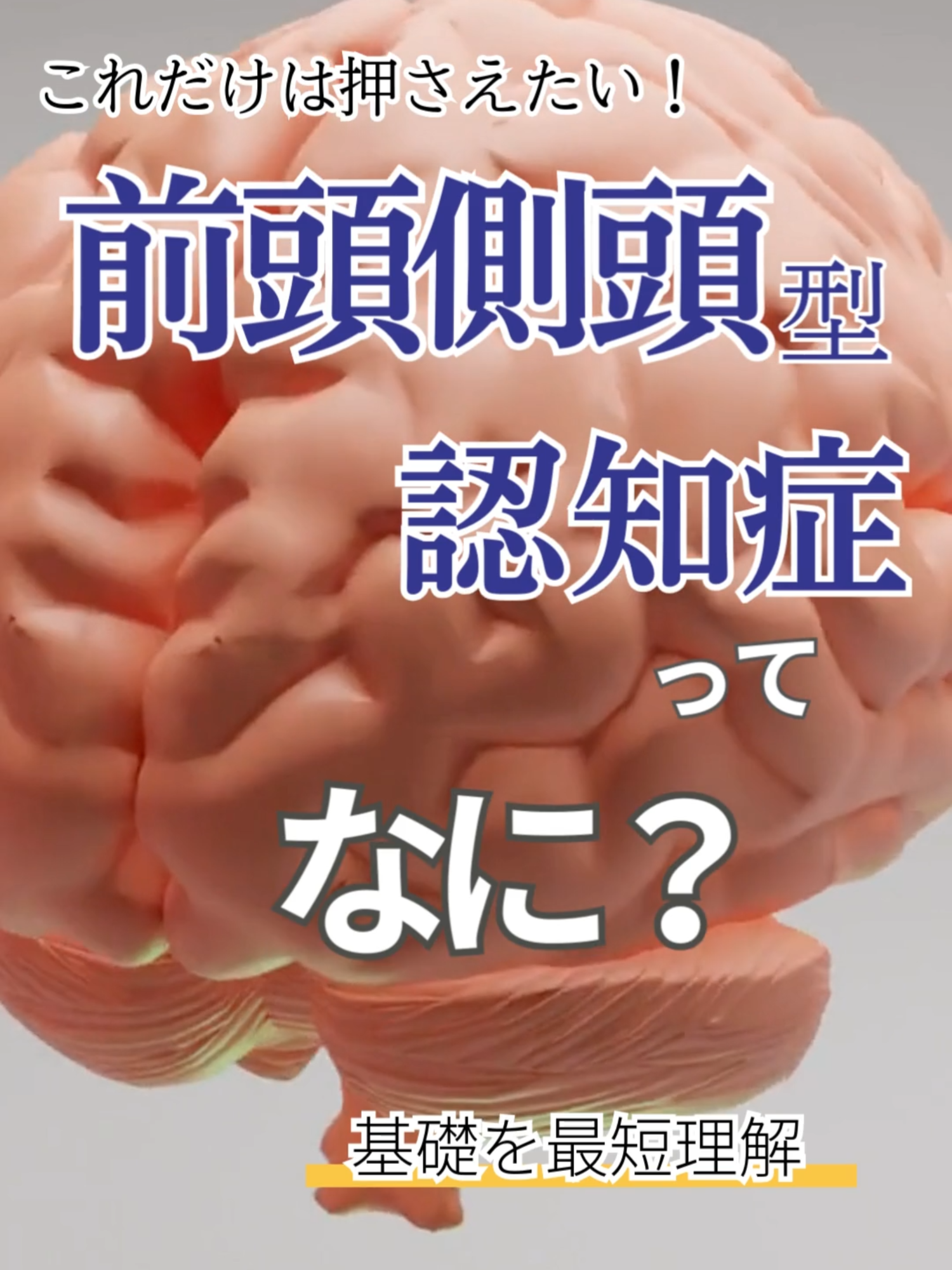 @スキマ時間のリハビリ学