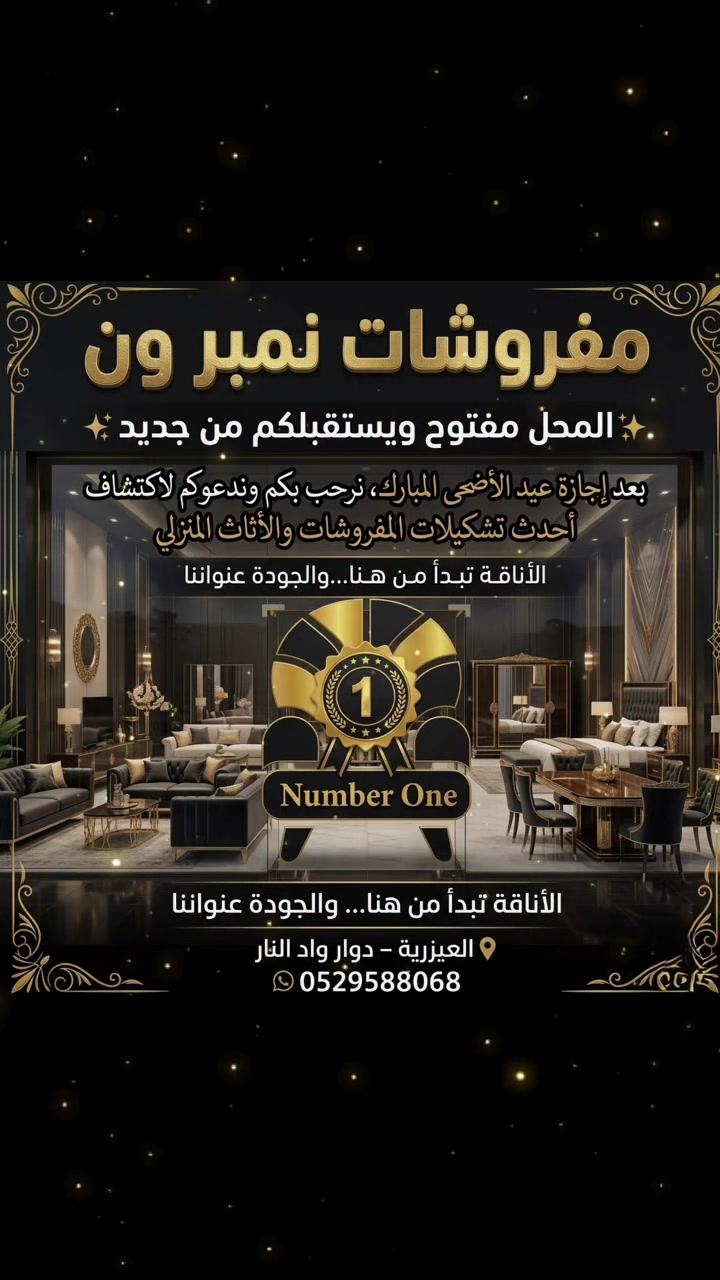 @مفروشات نمبر ون