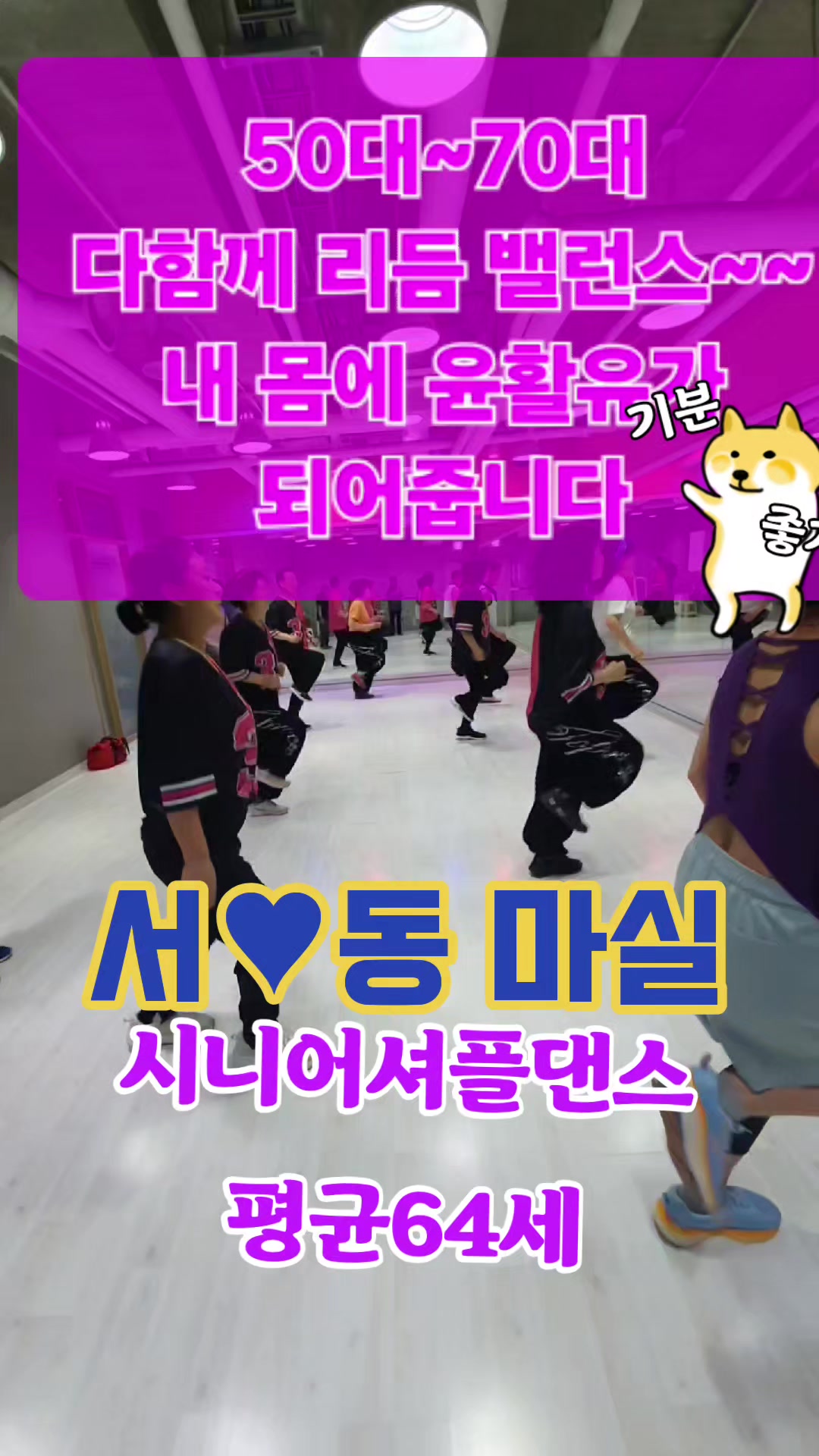 @서♥동 마실 셔플댄스