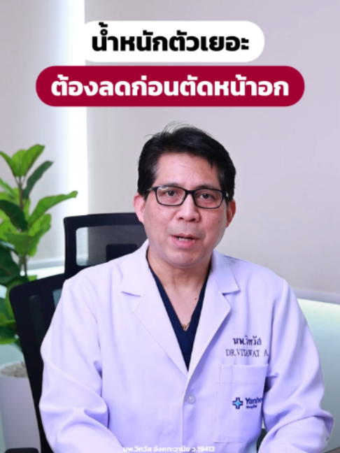@โรงพยาบาลยันฮี