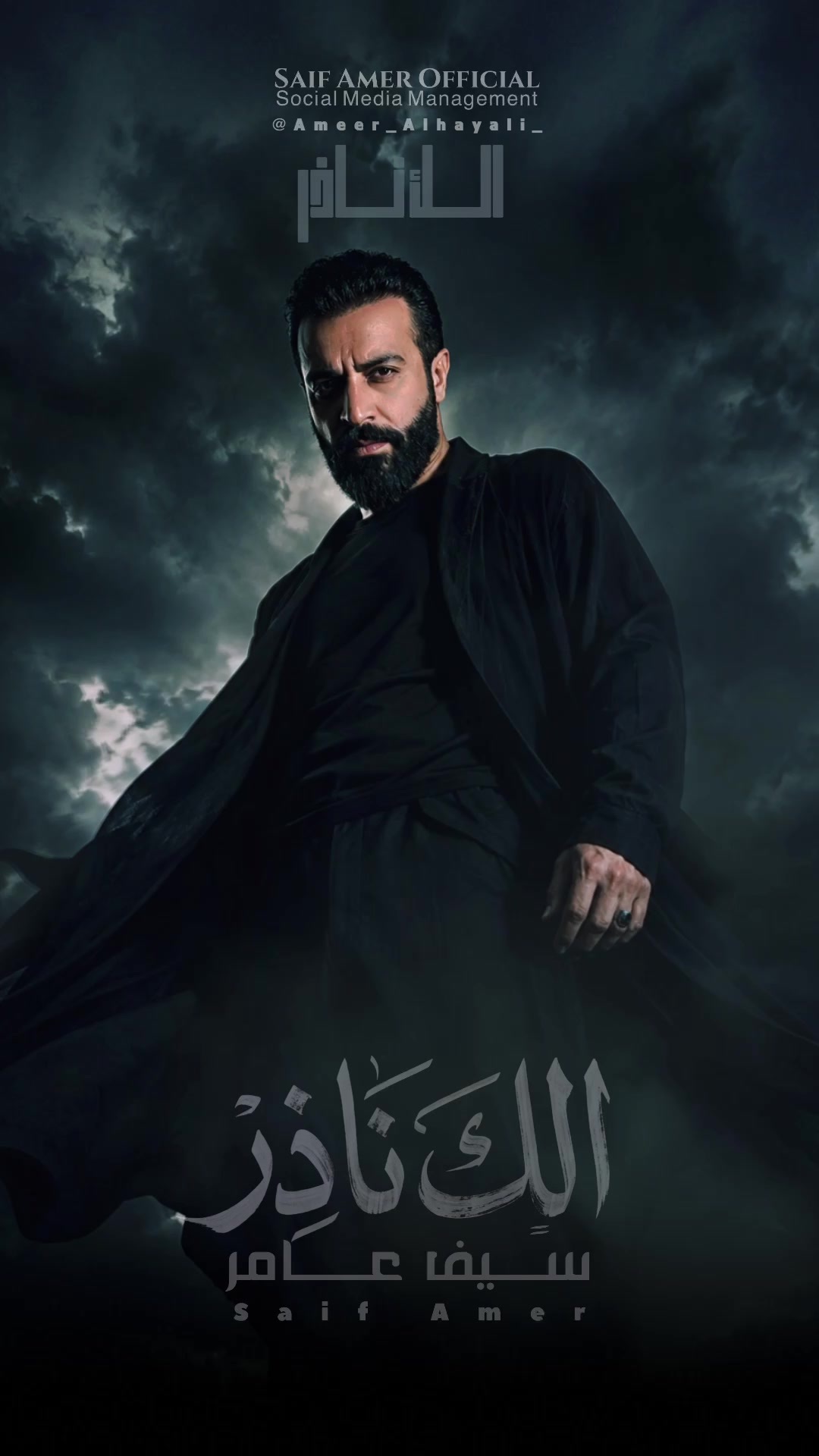 @سيف عامر - Saif Amer