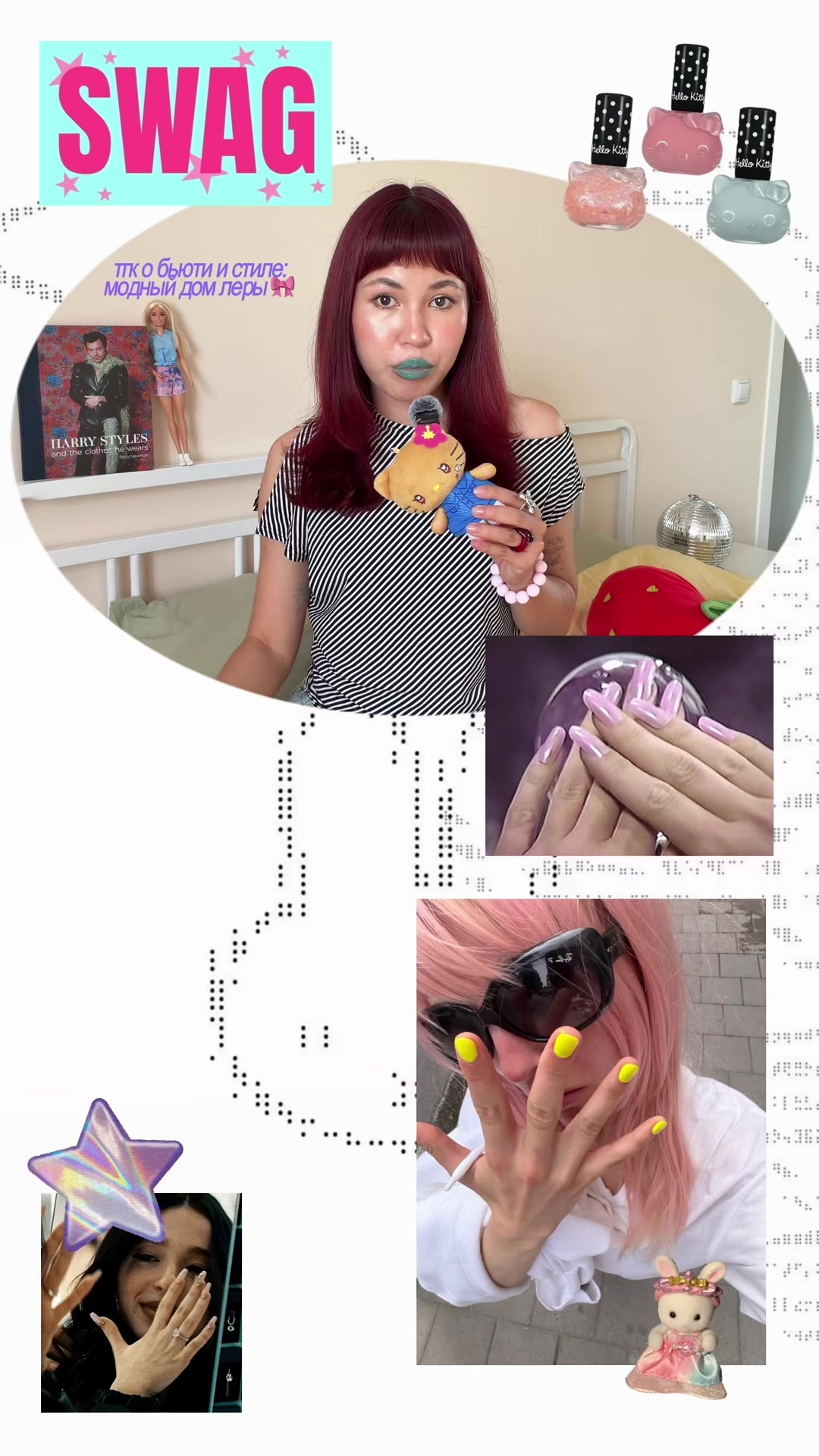 @модный дом леры 🎀
