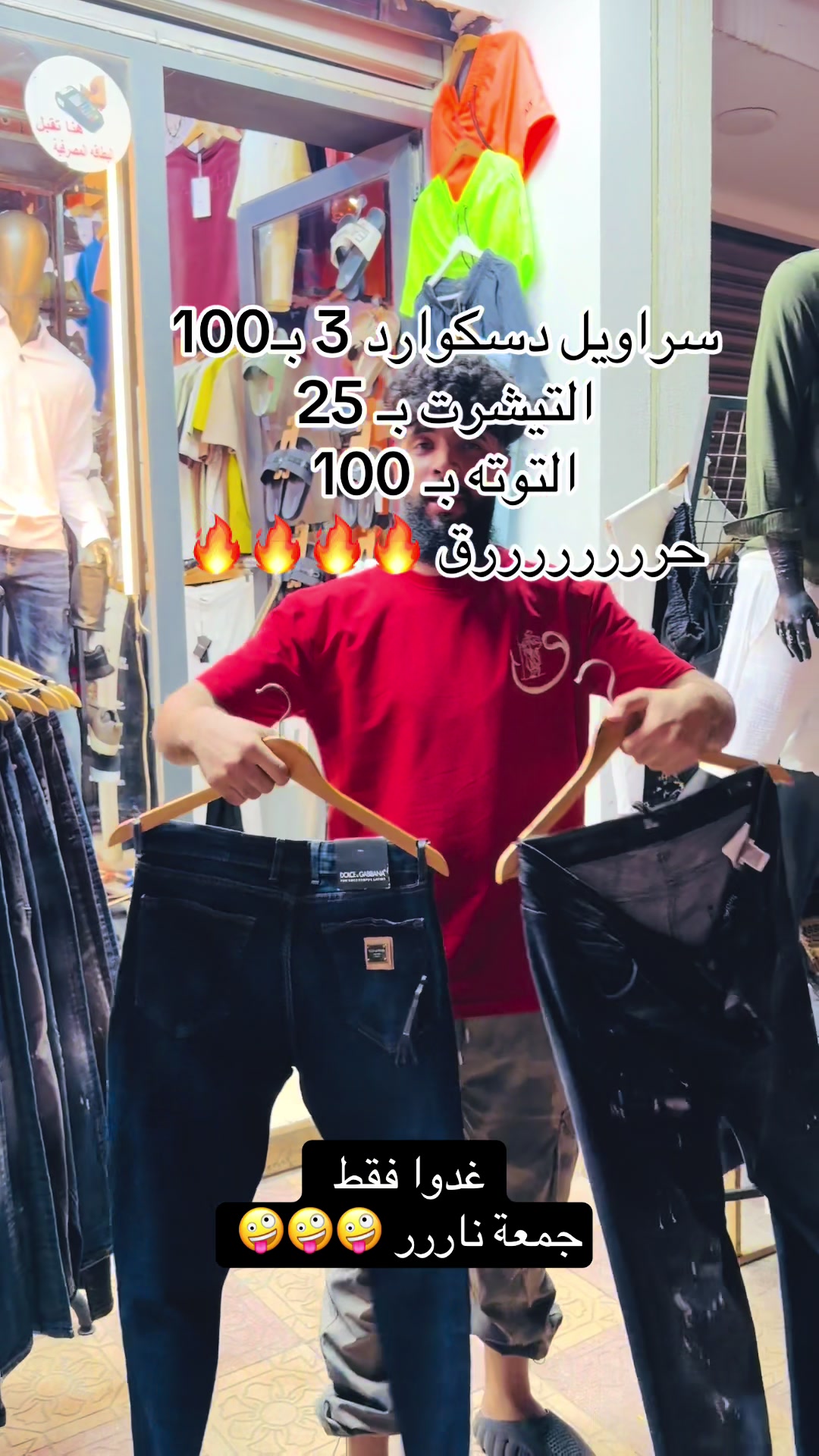 @حميد شوب للملابس شباب 😎