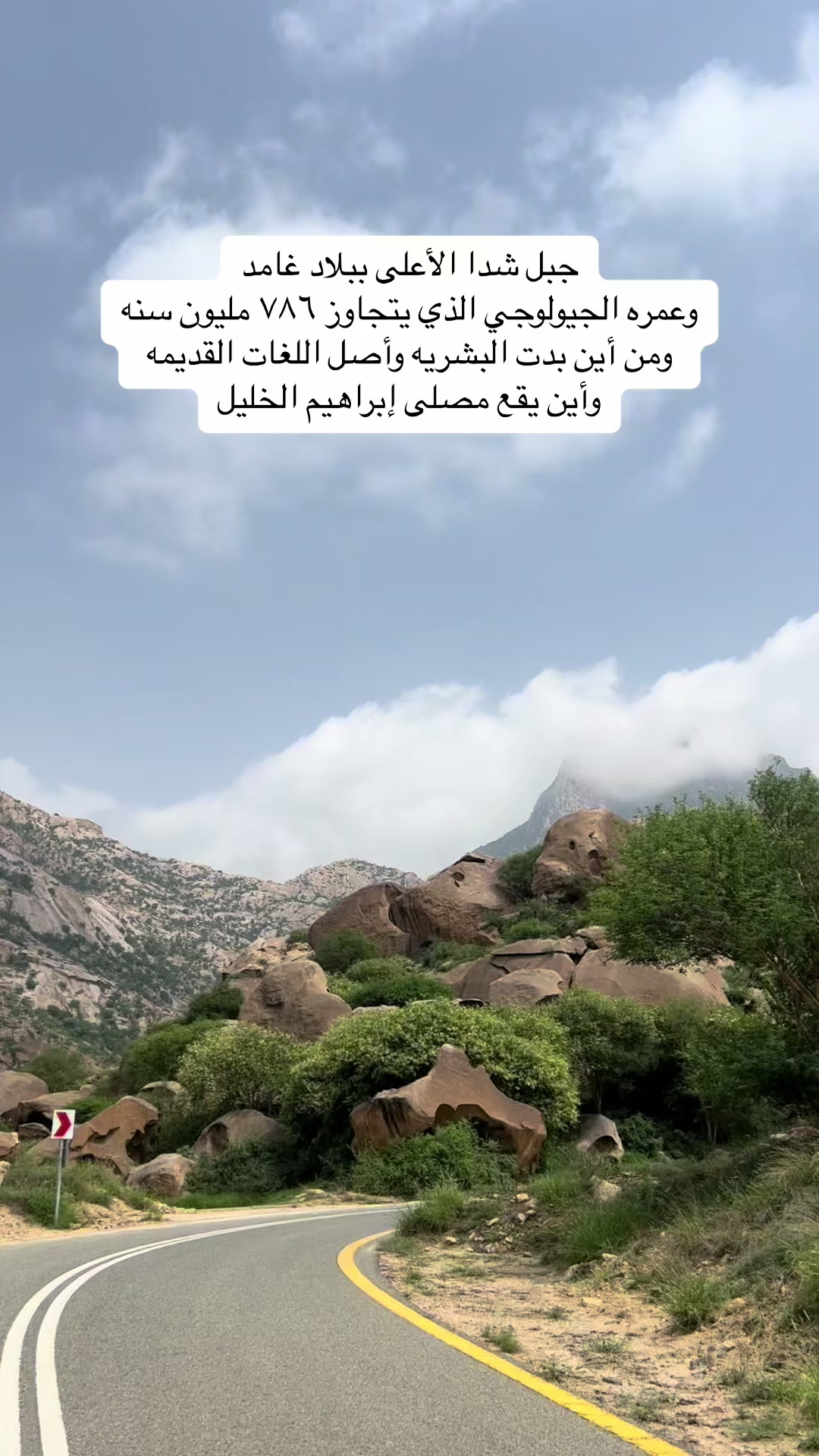 @هداج الغامدي ( رجُل التاريخ )