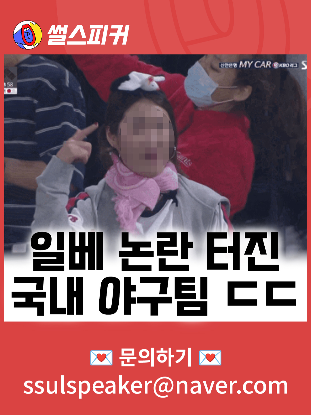 @썰스피커