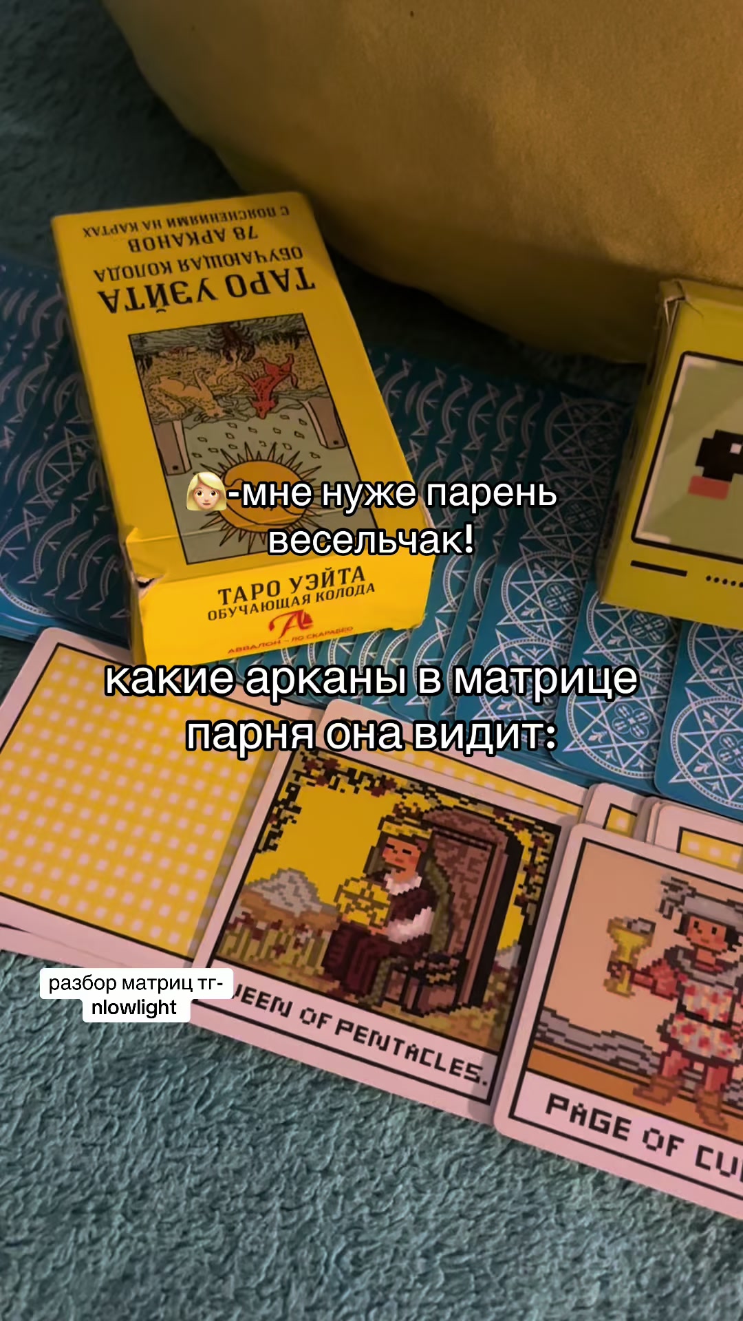 @Тгк-Таро|Лоулайт