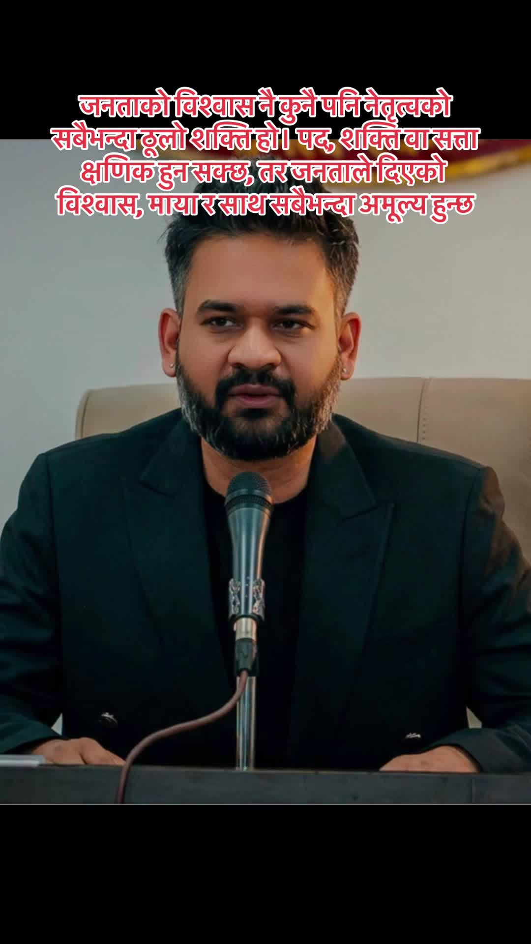 @रवि लामिछाने(समर्थक पेज 🔔 )