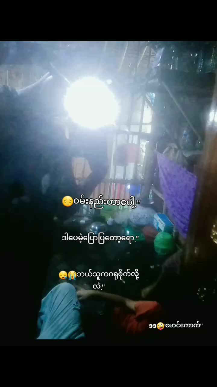 @👀🤪''မောင်ကောက်.''