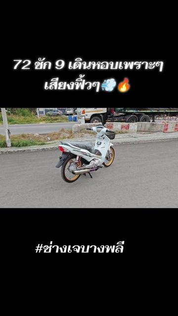 @ช่างเจบางพลี