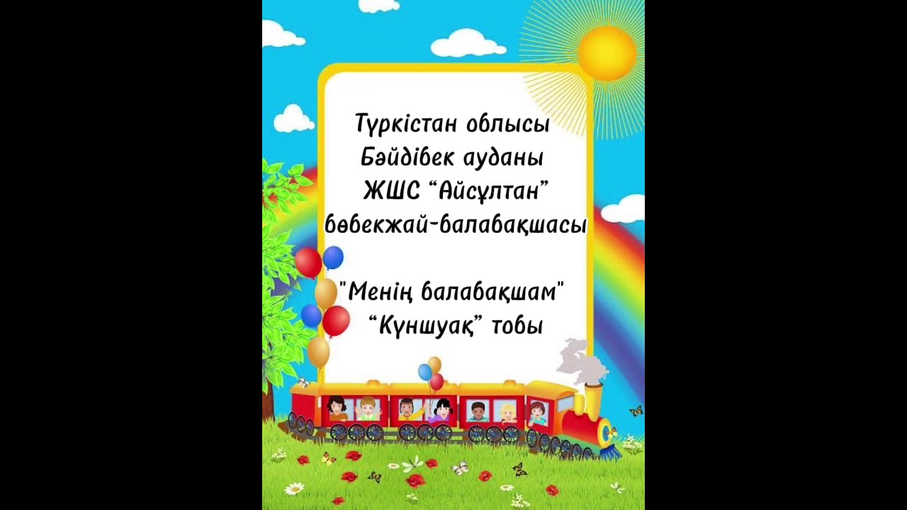 @Гаухар Қайратқызы