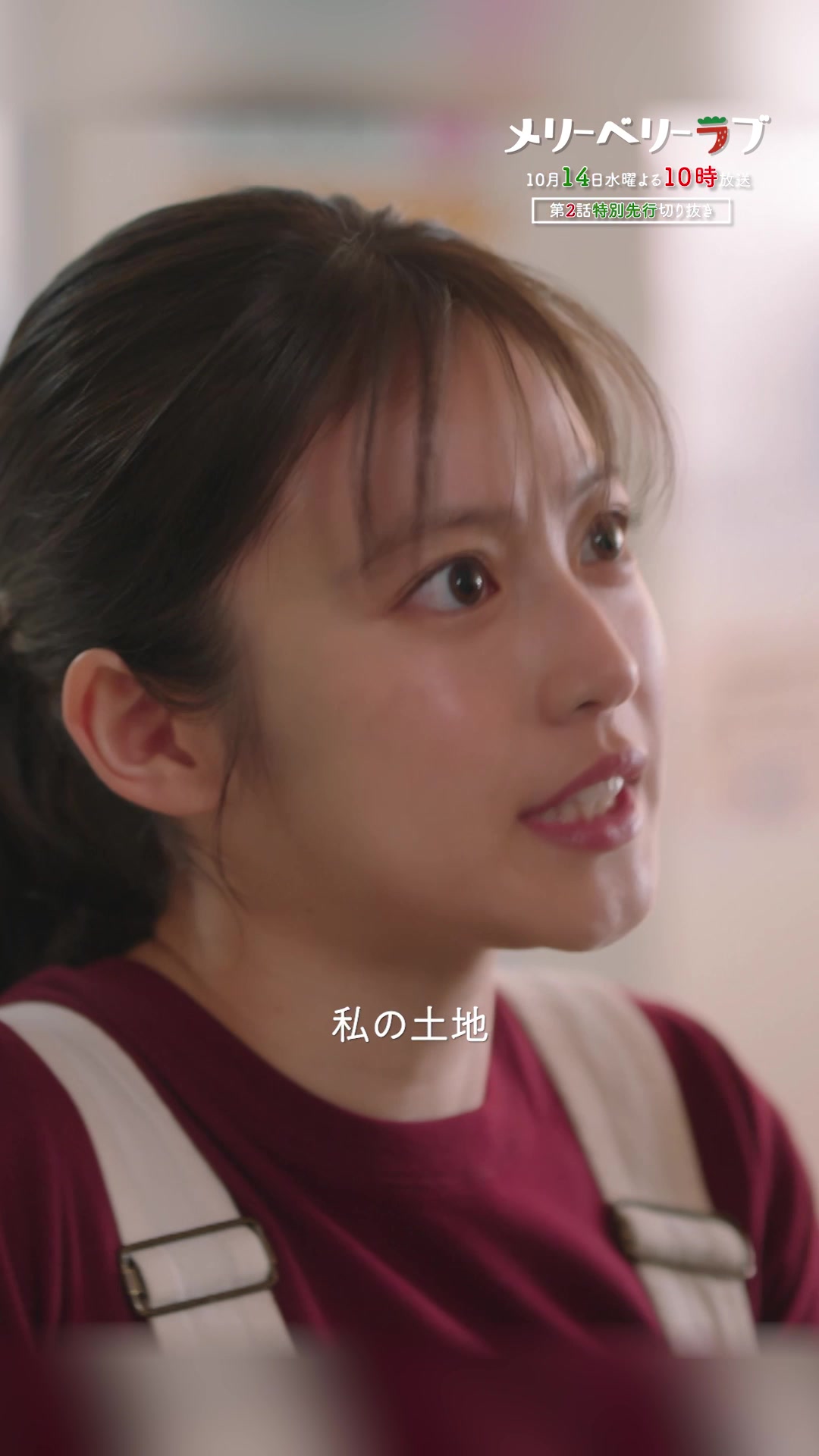 @メリーベリーラブ【公式】🍓日テレ10月期水曜ドラマ
