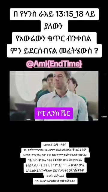 @Ami {End Time}