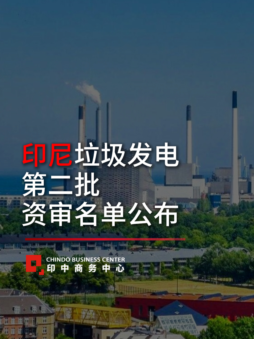@印中商务中心