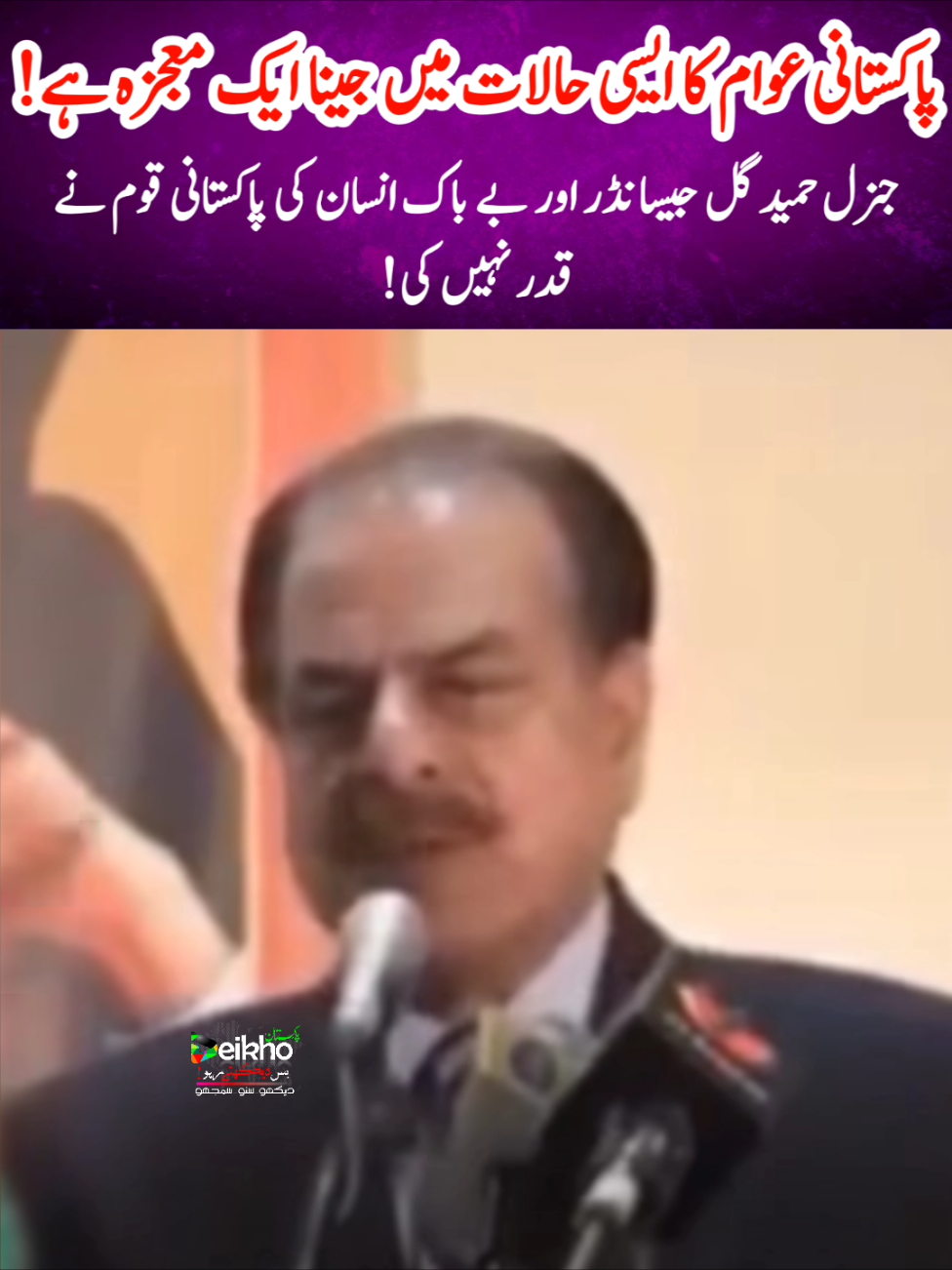 @Deikho Pakistan