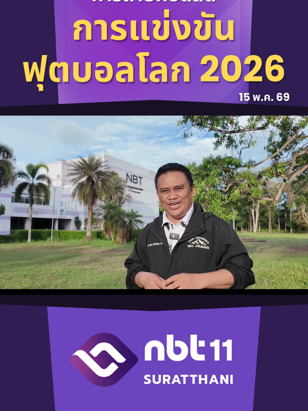 @NBT-ภาคใต้