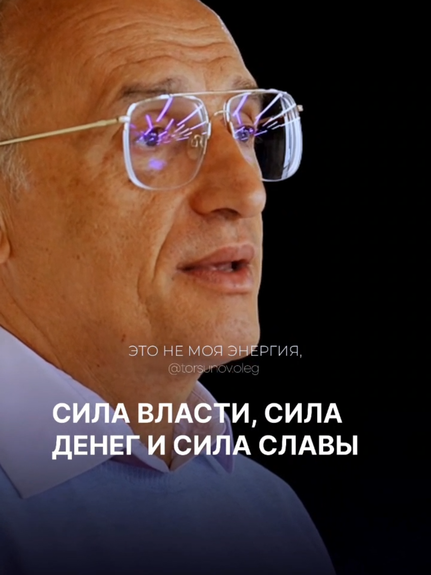 @Олег Торсунов