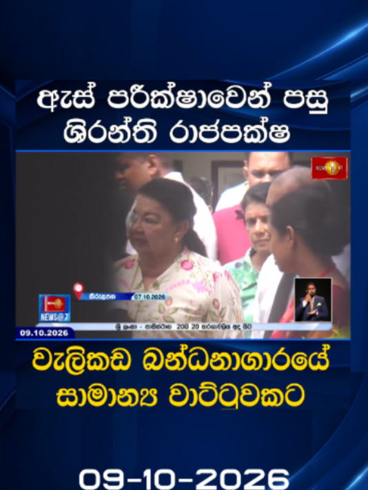 @Newsfirst Sri Lanka