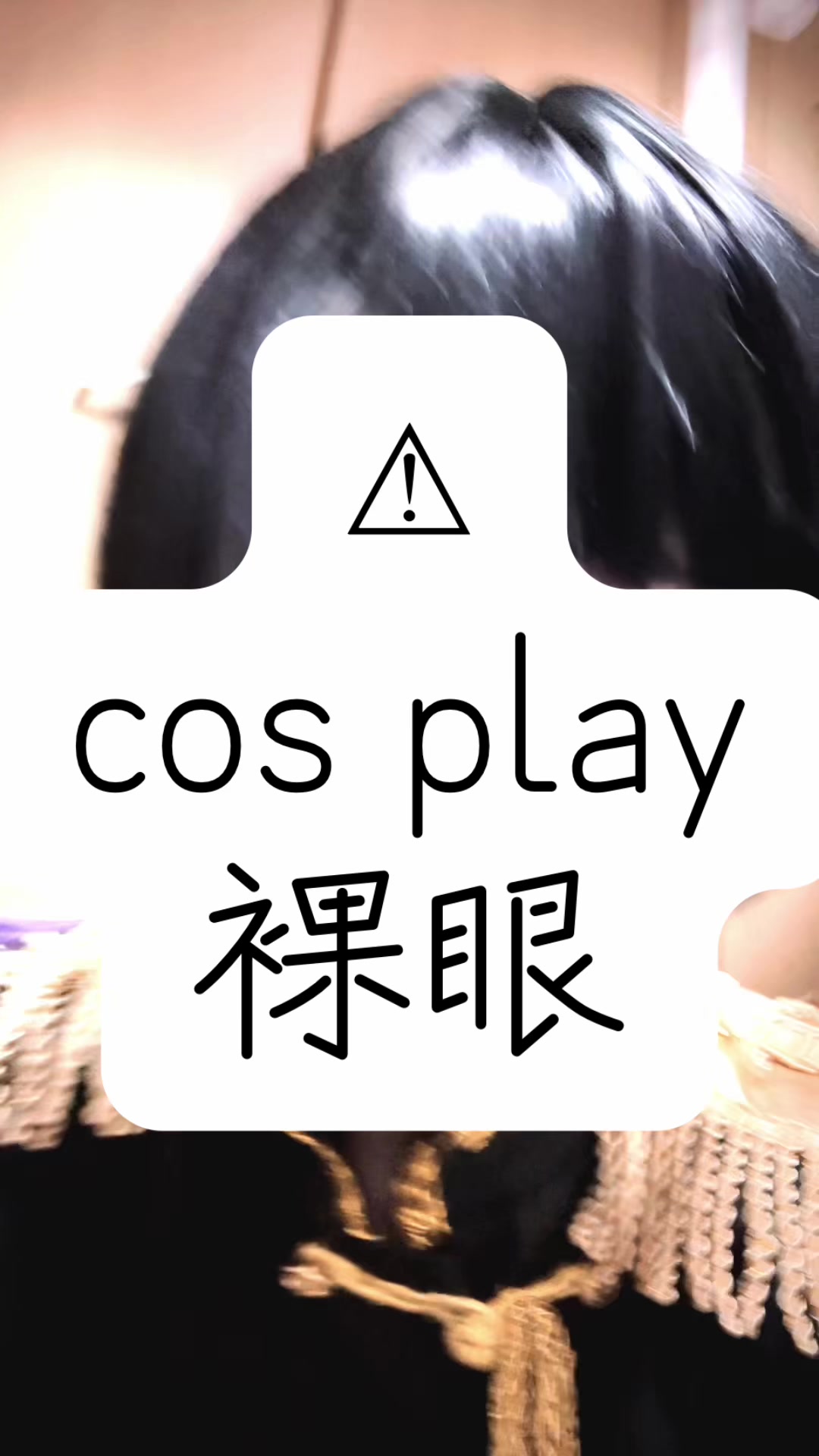 @純