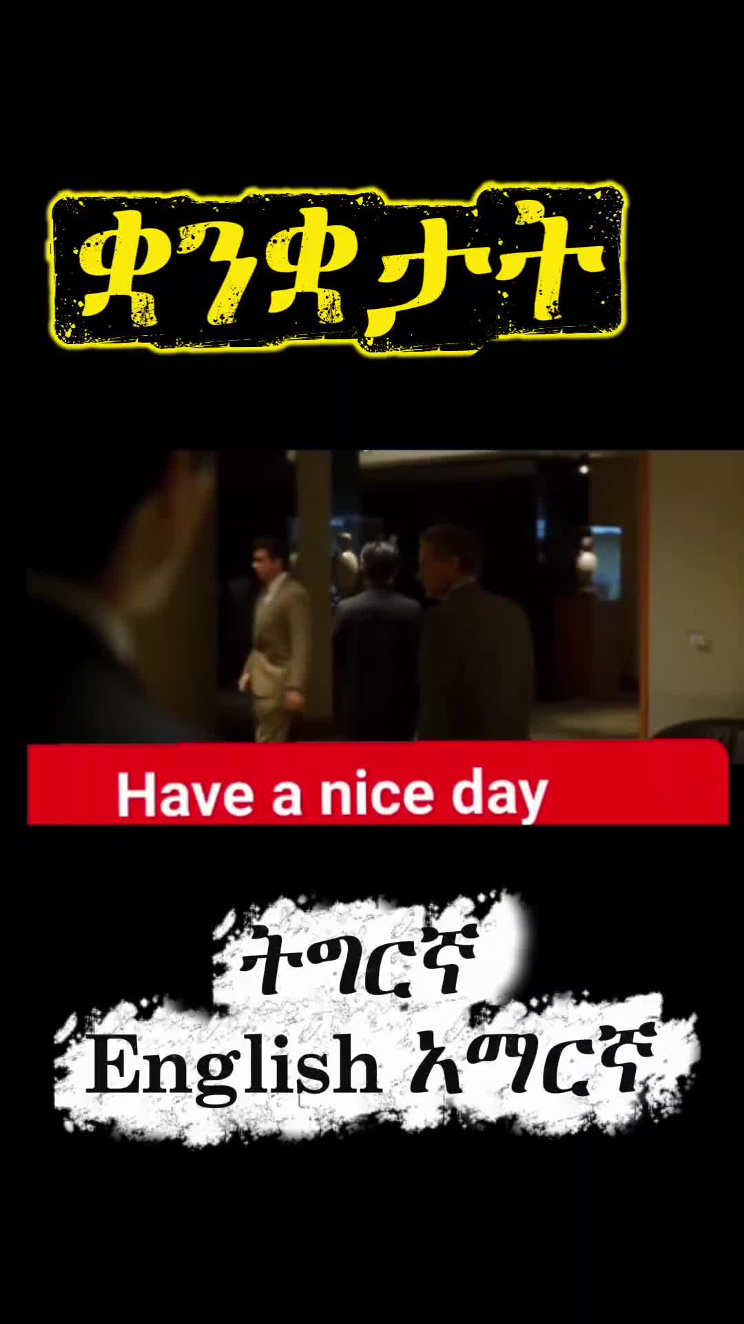 @ቋንቋታት
