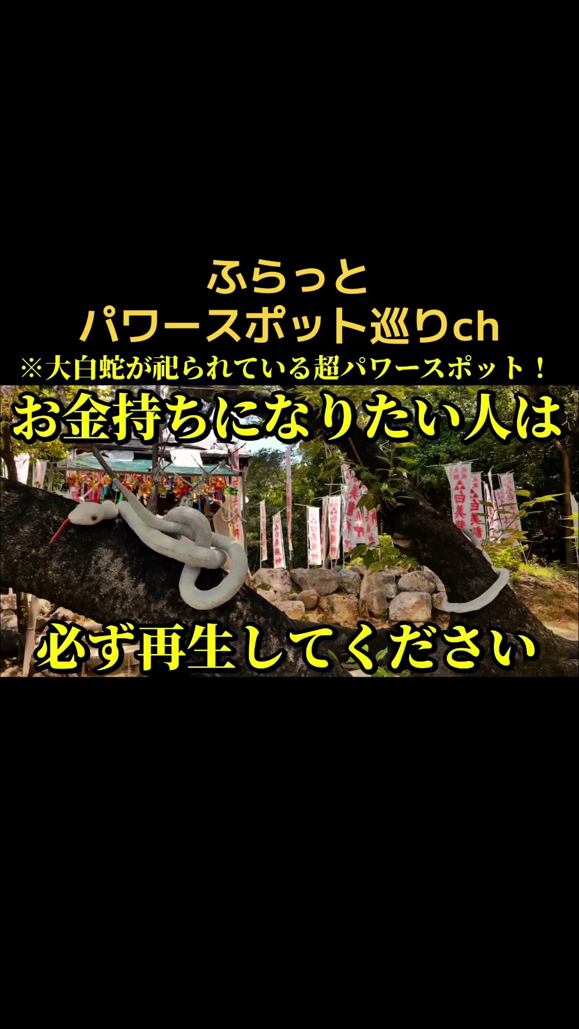 @ふらっとパワースポット巡り