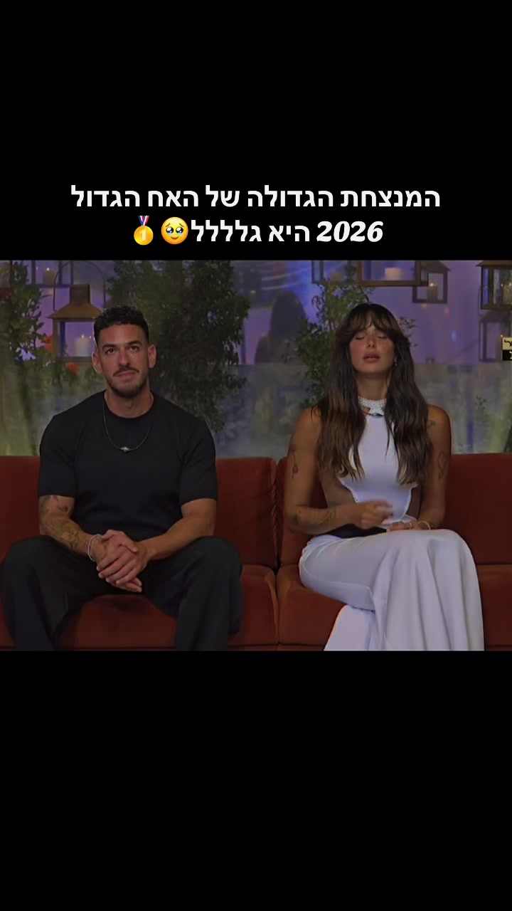 @ʙɪɢ.ʙʀᴏᴛʜᴇʀ 24/7 האחהגדול