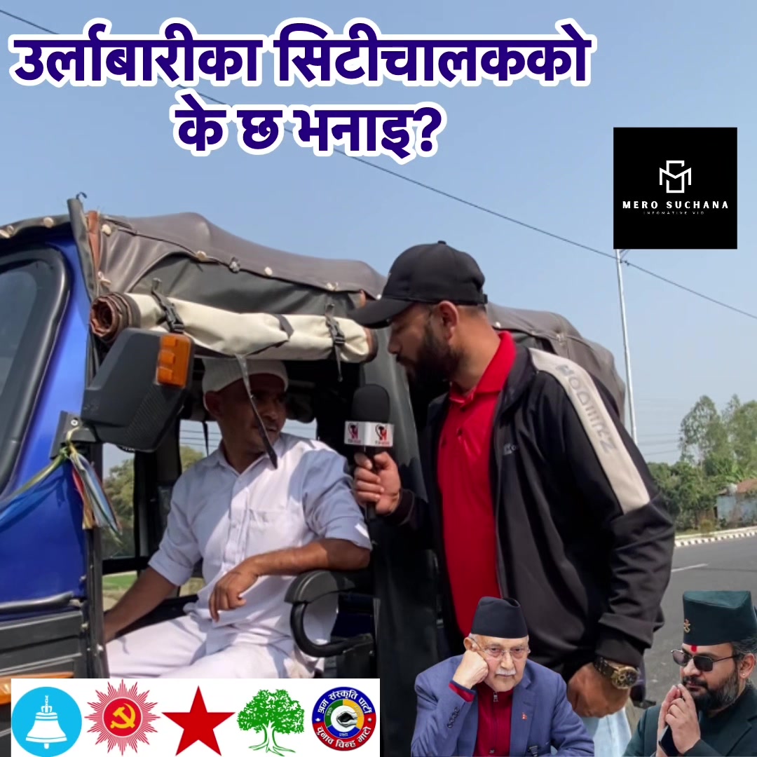 @Mero Suchana