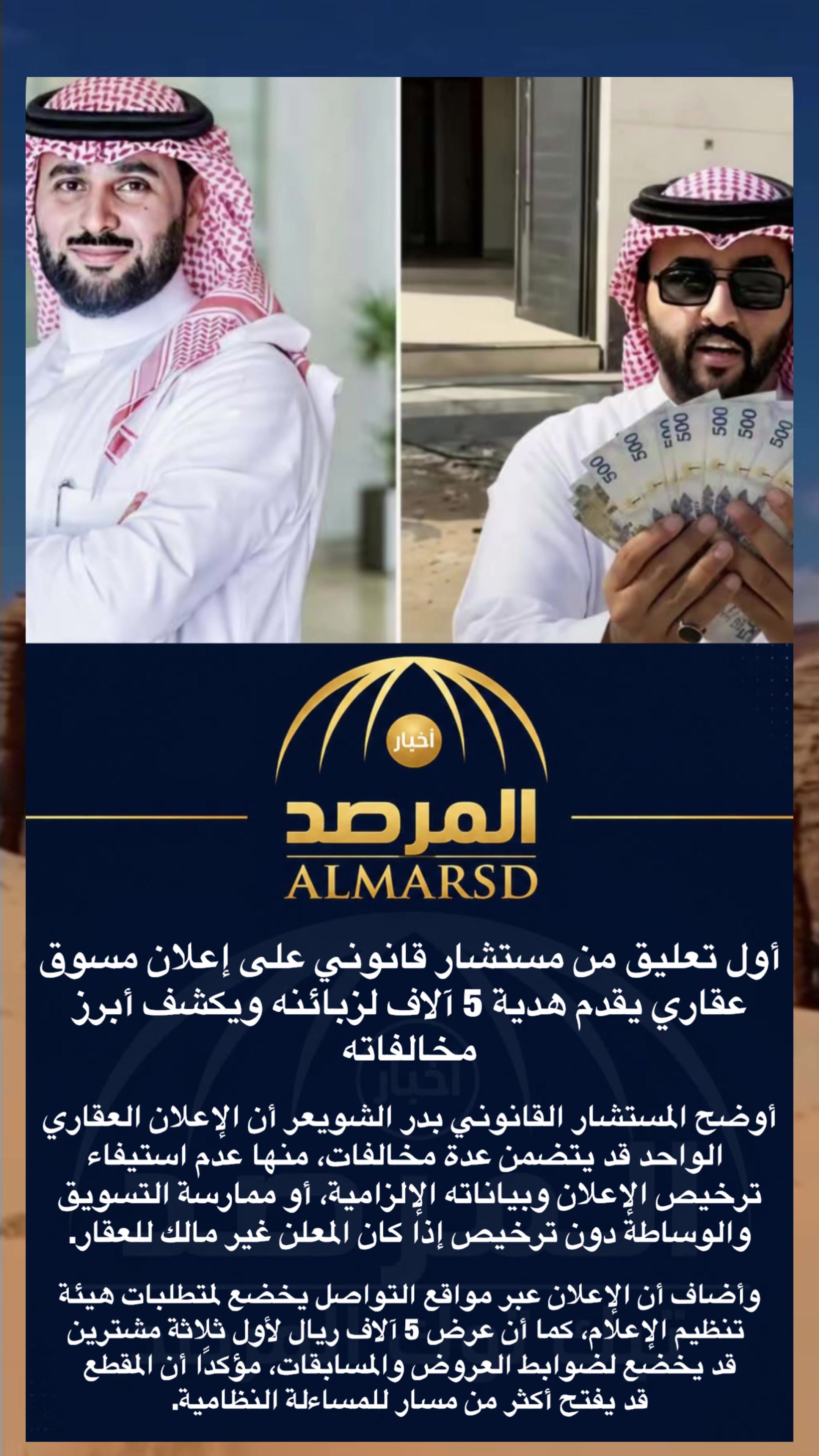 @صحيفة المرصد