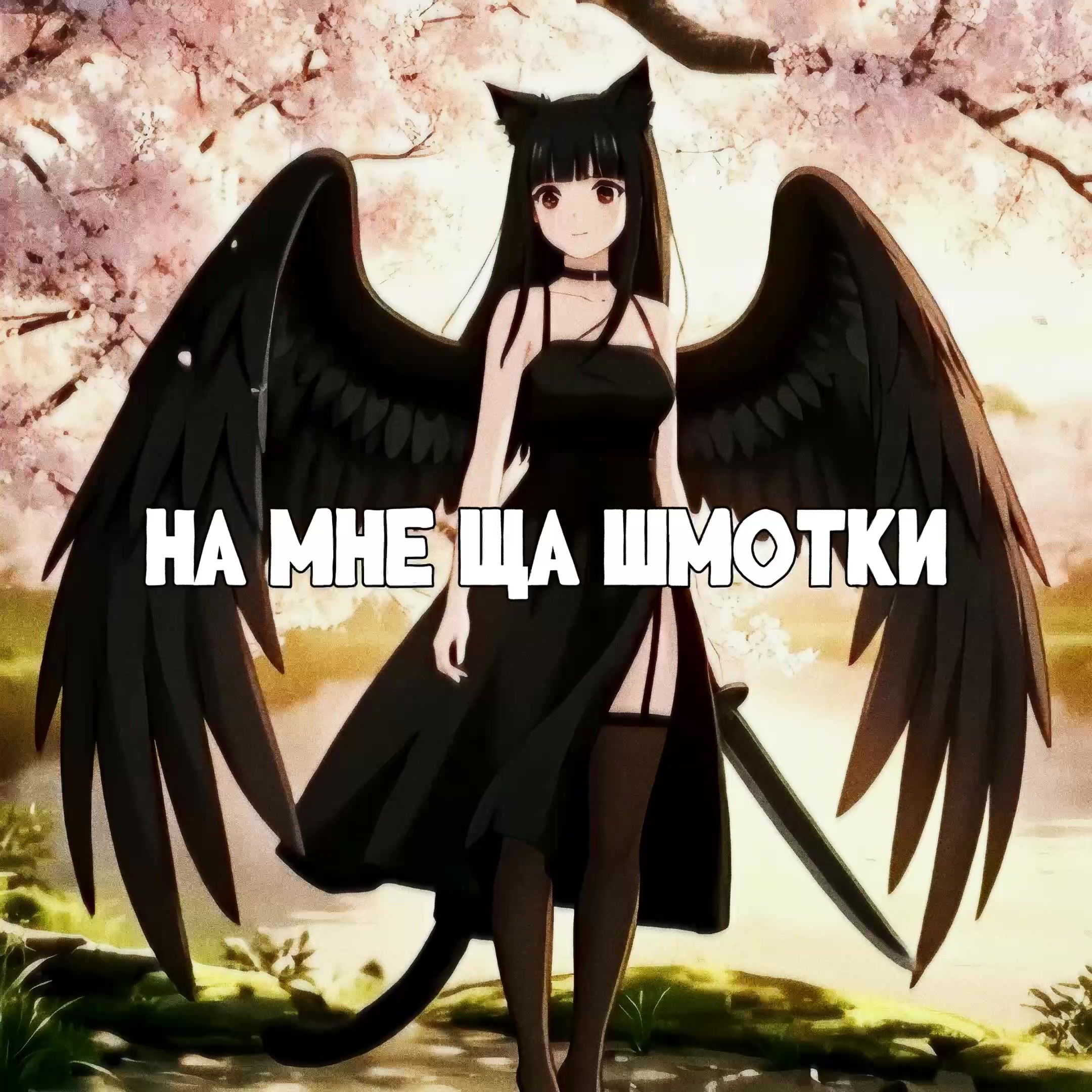 @тгк ob1tonolove