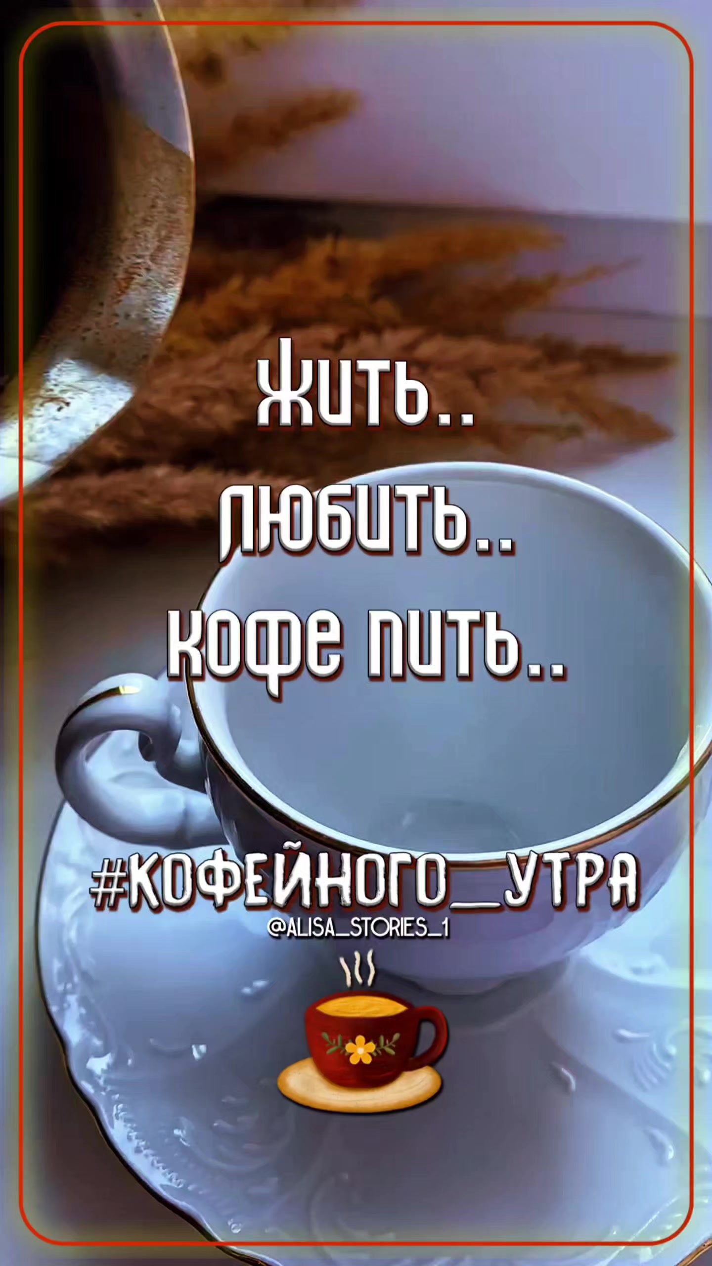 @ТГК:alisa_stories_1