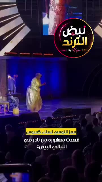 @نبض الترند | By Hajer
