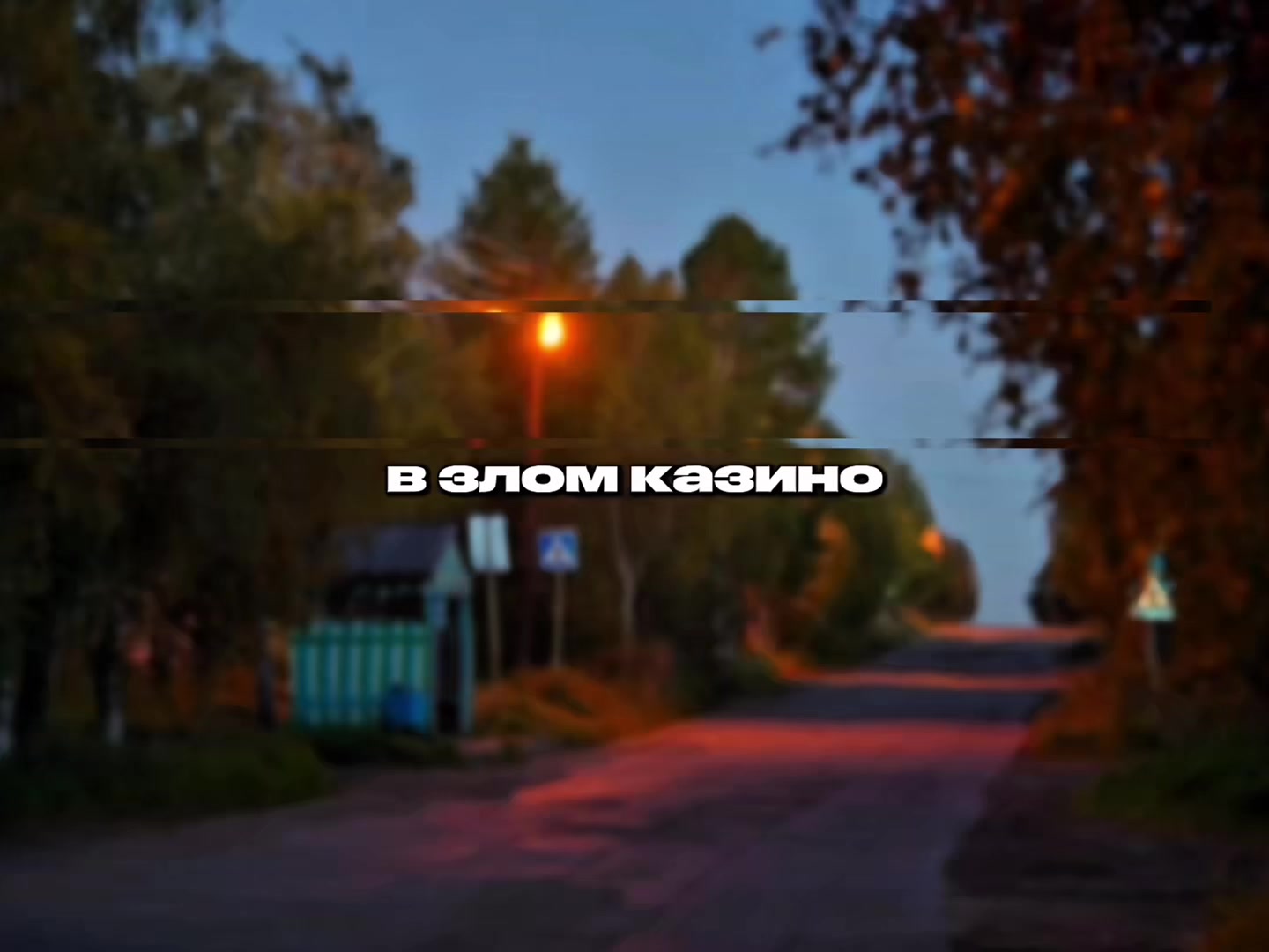 @твой липсинг