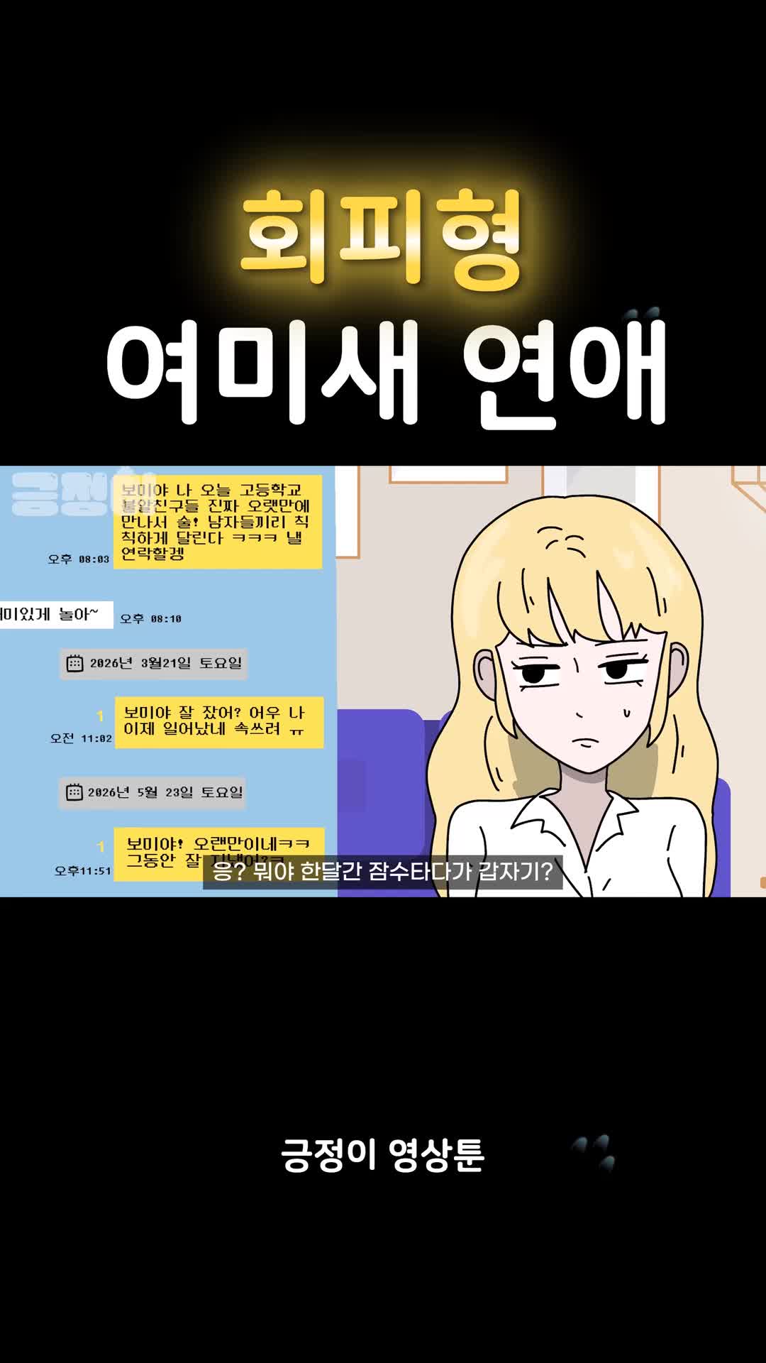 @긍정이 영상툰