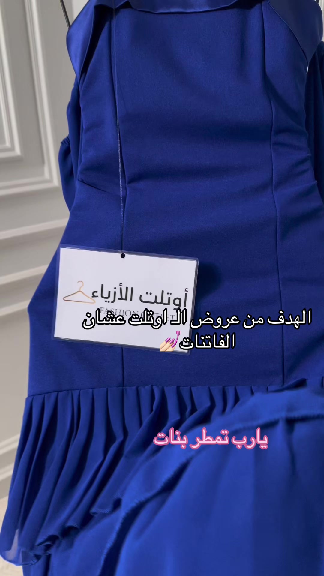 @اوتلت الازياء