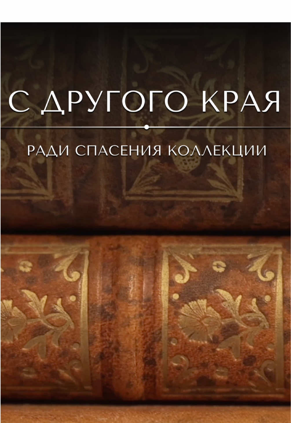 @&laquo;Ваш реставратор&raquo;