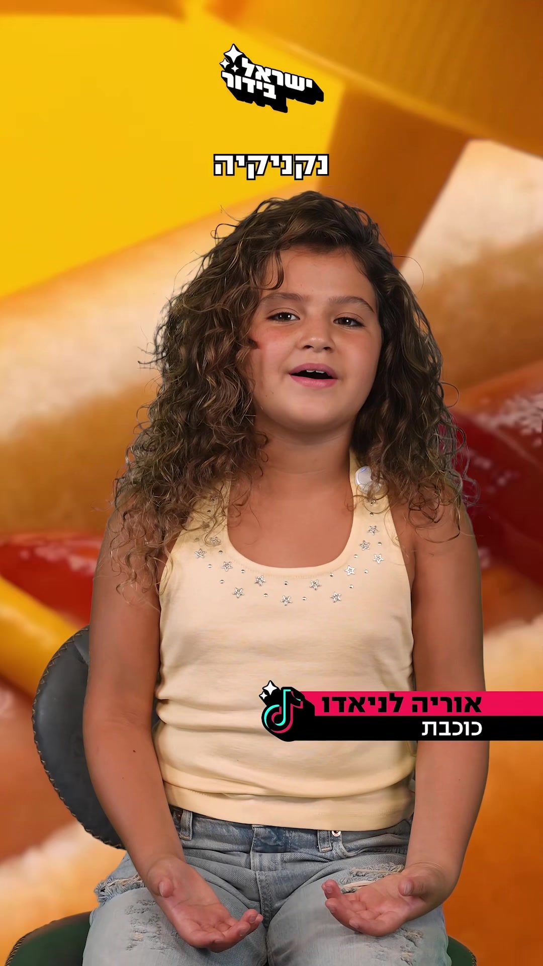 @ישראל בידור