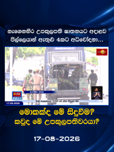 @Newsfirst Sri Lanka