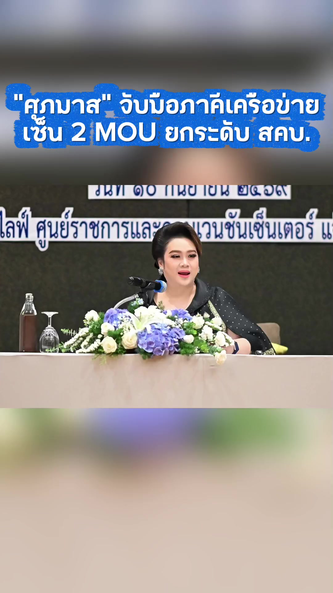 @งานการไม่ทำ รำแต่ติ๊กต็อก