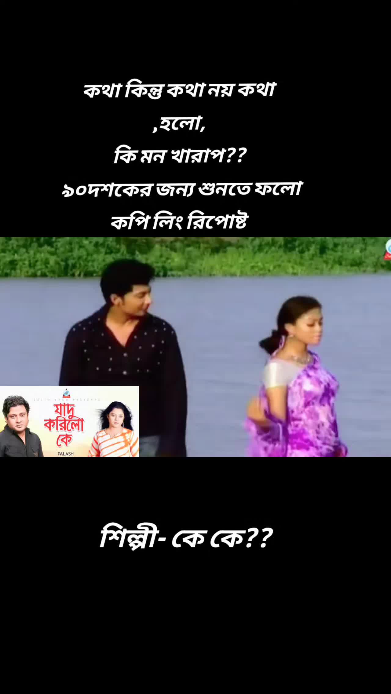 @মনে পড়ে সেই দিনের কথা?