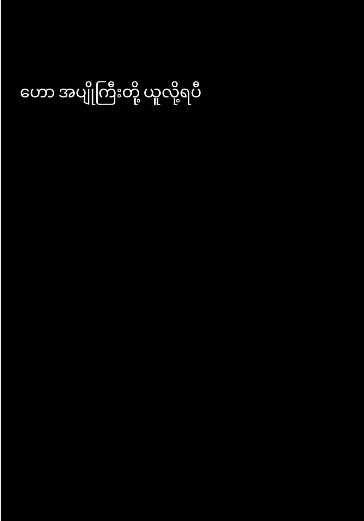 @Khin Phyu Winð¯ðµáá±á¬ááºáá¬áá°