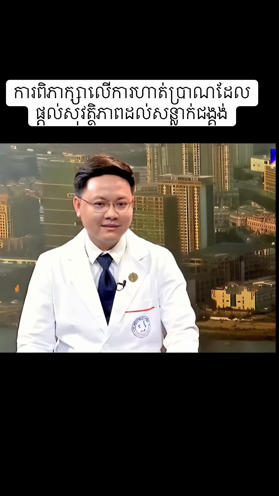 @Dr.Solidet-វះកាត់ឆ្អឹង