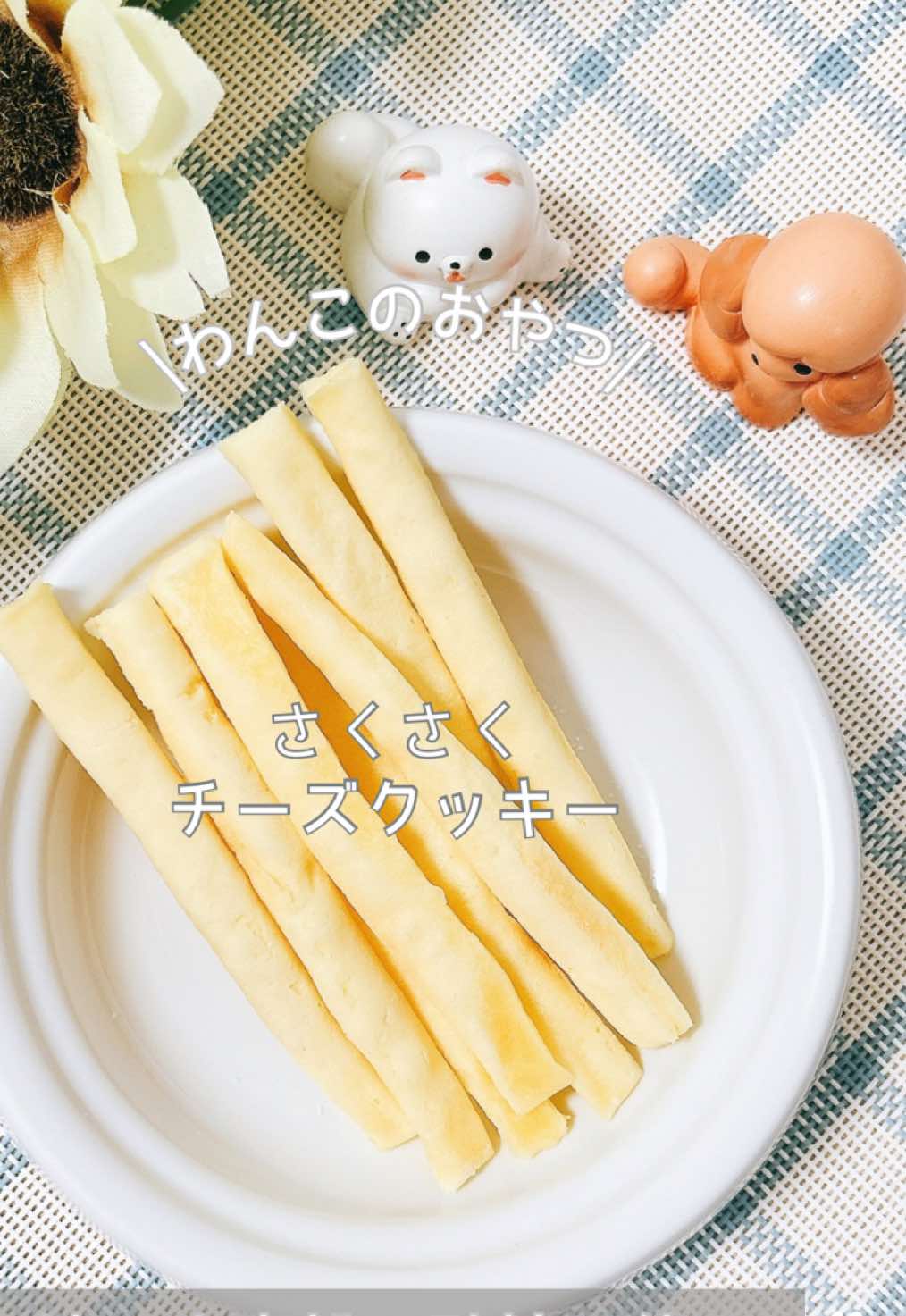 @ゆきえもん｜手作り愛犬おやつ