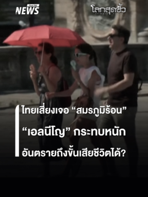 @Thai PBS news
