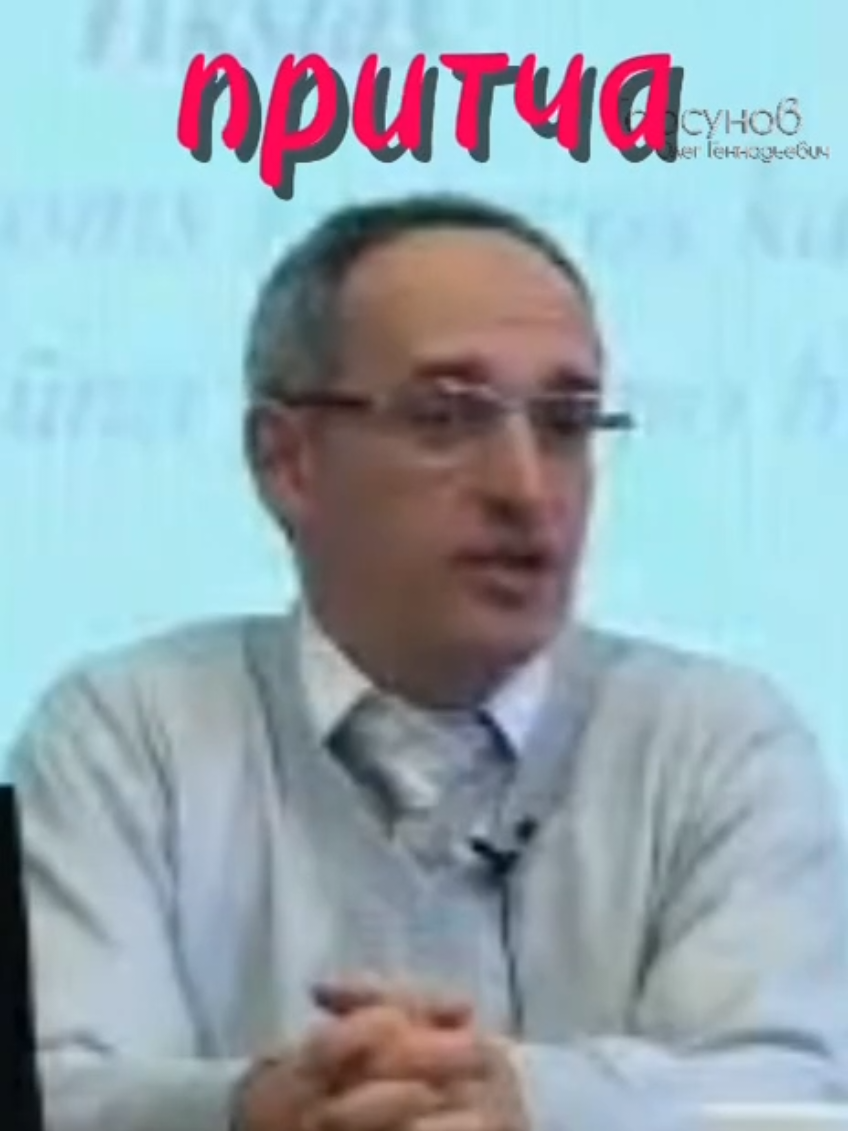 @Олег Торсунов