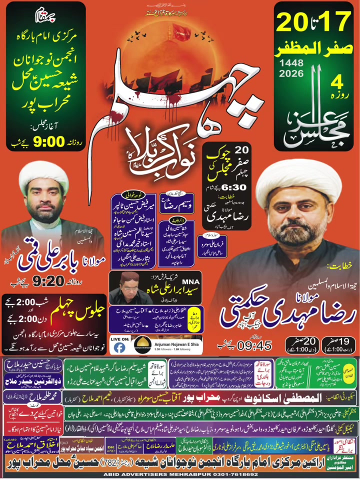 @انجمن نوجوان شیعہ (حسین محل)