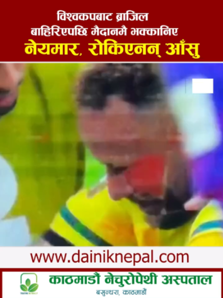 @दैनिक नेपाल