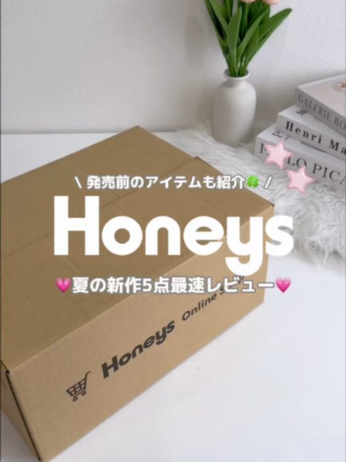 @ハニーズ【公式】